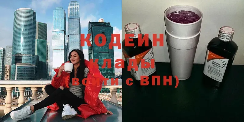 наркота  Заинск  Кодеиновый сироп Lean Purple Drank 